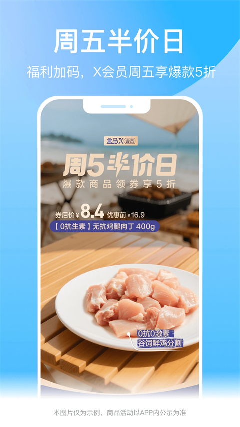 河马生鲜截图欣赏