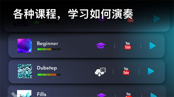 realdrum截图欣赏