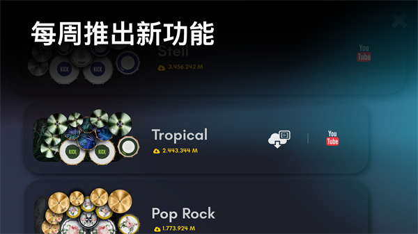 realdrum截图欣赏