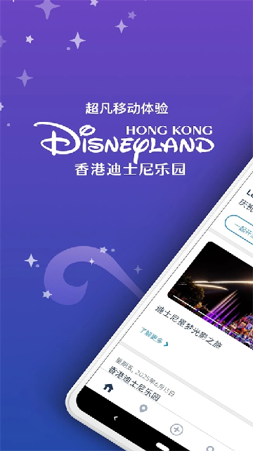 香港迪士尼乐园截图欣赏