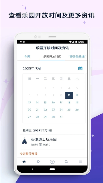 香港迪士尼乐园截图欣赏