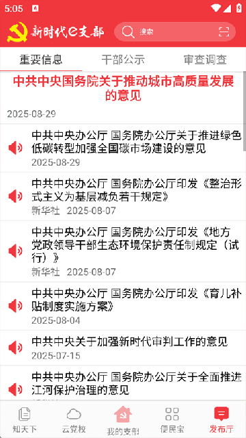 新时代e支部截图欣赏