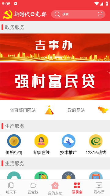 新时代e支部截图欣赏