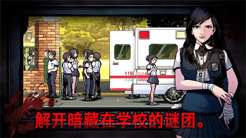 昏迷禁入校园游戏截图