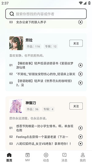 猫爪FM截图欣赏