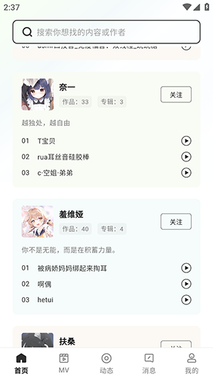 猫爪FM截图欣赏