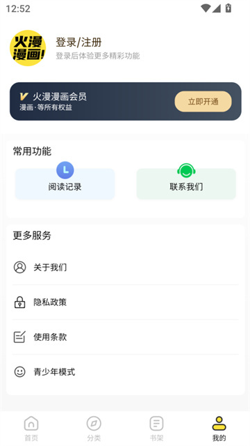 火漫漫画截图欣赏