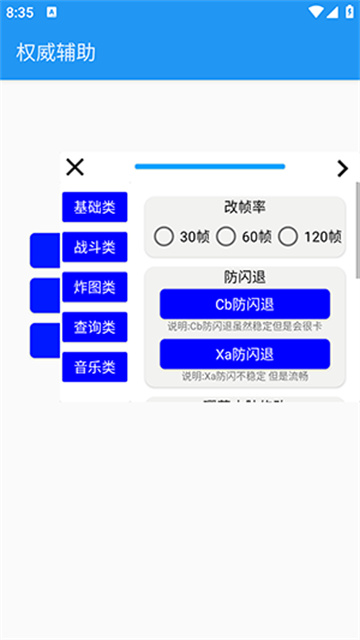 权威辅助截图欣赏