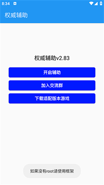 权威辅助截图欣赏