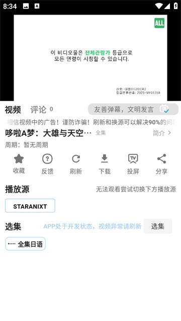 StarAniX截图欣赏