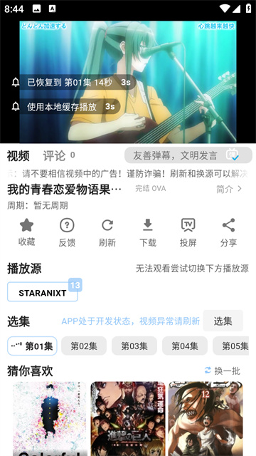 StarAniX截图欣赏