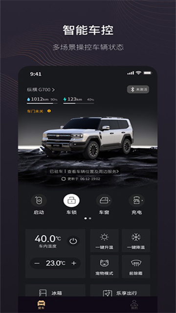 捷途纵横截图欣赏