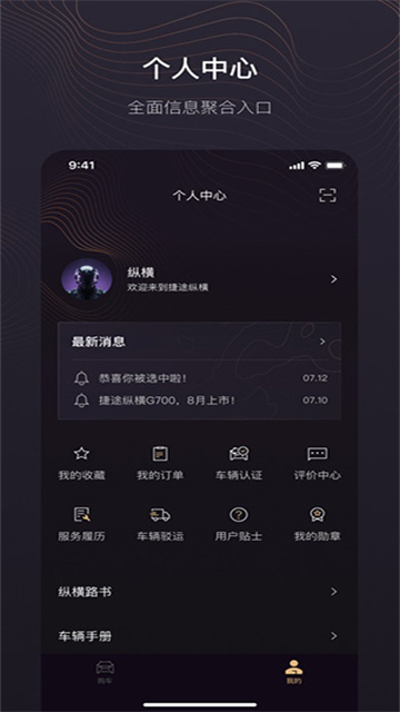 捷途纵横截图欣赏