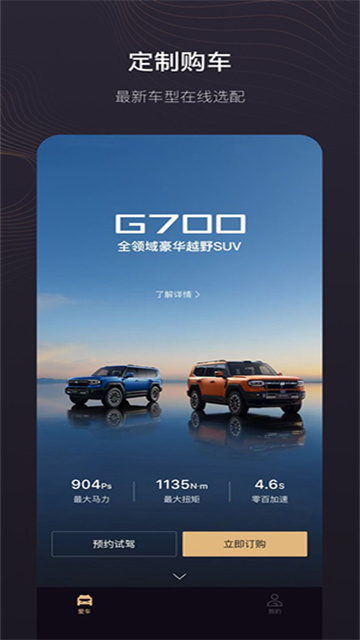 捷途纵横截图欣赏