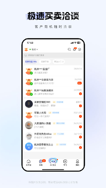 1688商家版截图欣赏