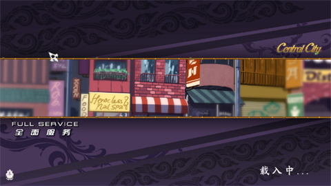 全面服务fullservice截图欣赏