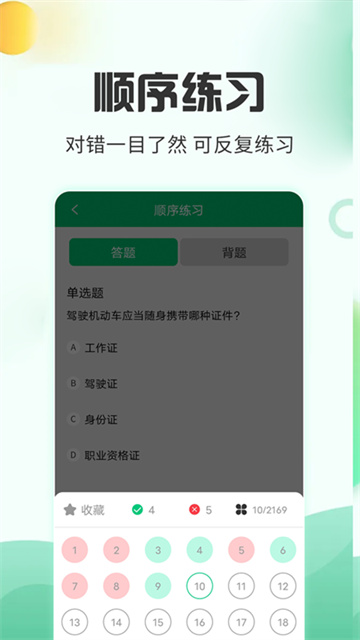 番茄驾考截图欣赏