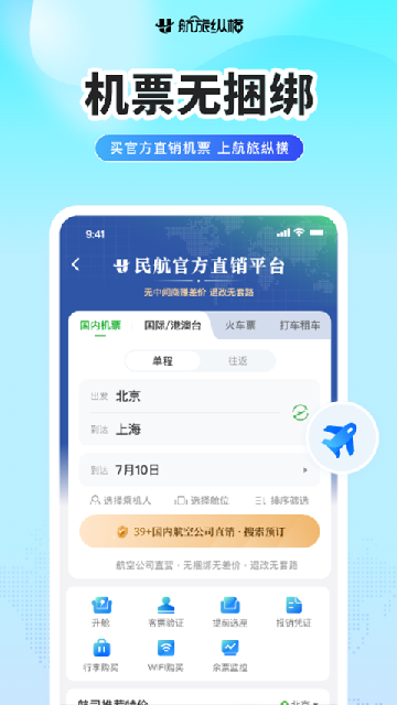 航旅纵横pro截图欣赏