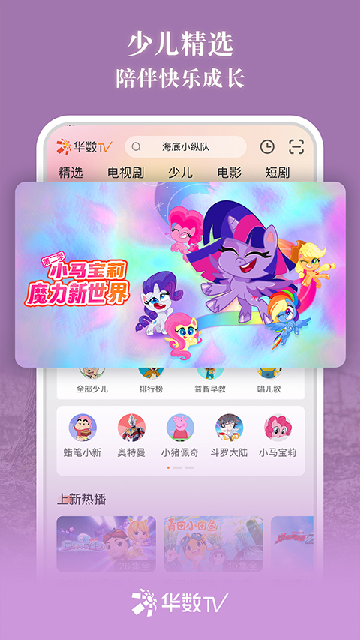 华数tv截图欣赏