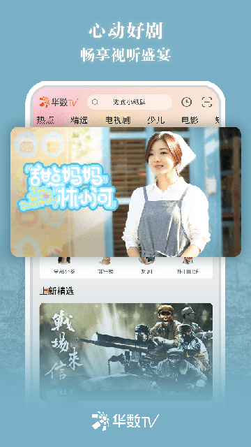 华数tv截图欣赏