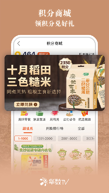 华数tv截图欣赏