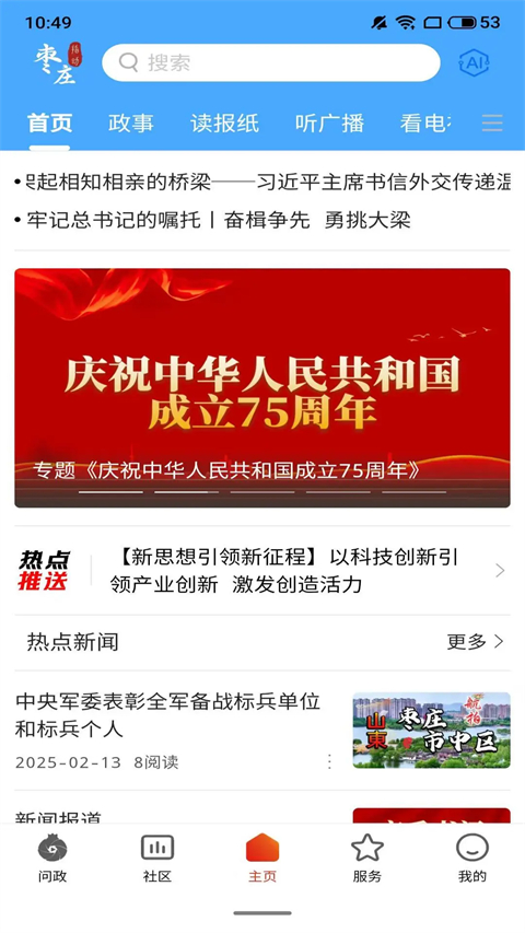 指动枣庄截图欣赏