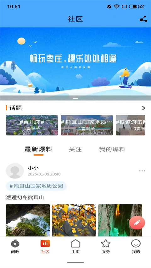 指动枣庄截图欣赏