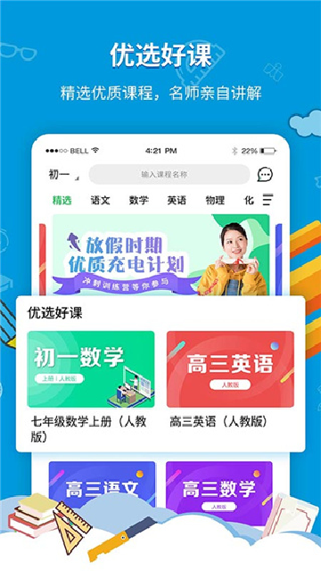 中小学同步课堂游戏截图