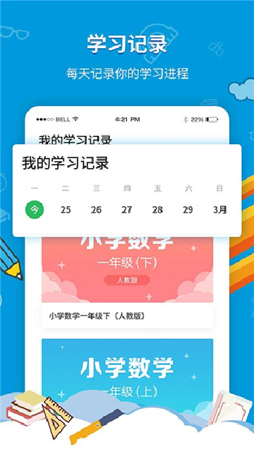 中小学同步课堂游戏截图