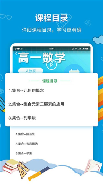 中小学同步课堂游戏截图