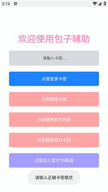 包子辅助截图欣赏