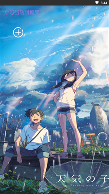 小叮当框架截图欣赏