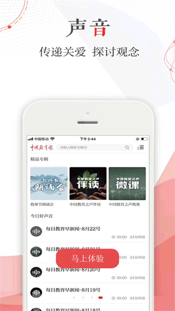 中国教育报截图欣赏