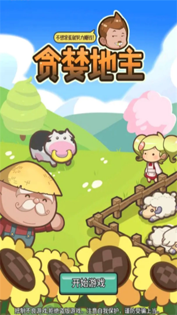 贪婪地主截图欣赏