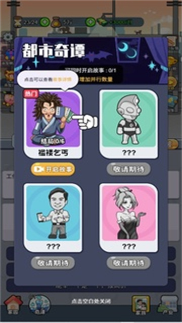 我的穿越人生截图欣赏