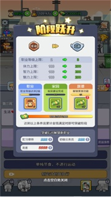 我的穿越人生截图欣赏