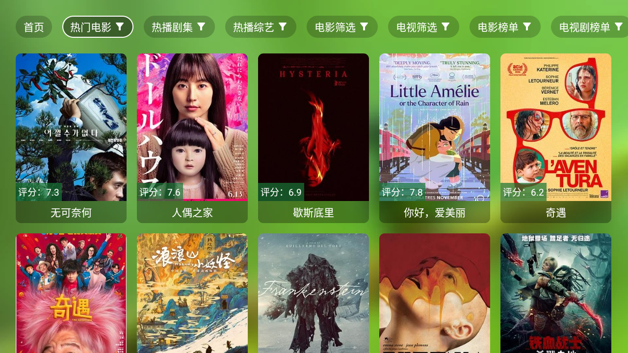 爆米花影视TV截图欣赏