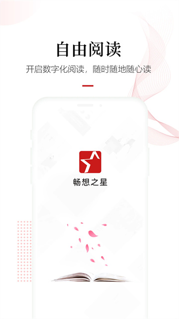 畅想阅读截图欣赏