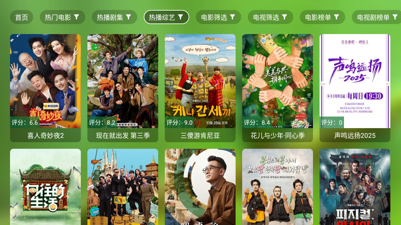 爆米花影视TV截图欣赏