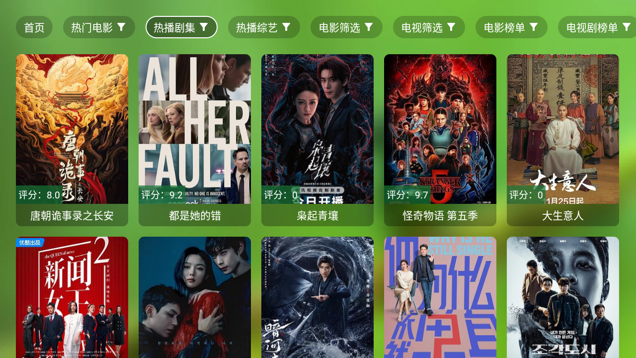 爆米花影视TV截图欣赏