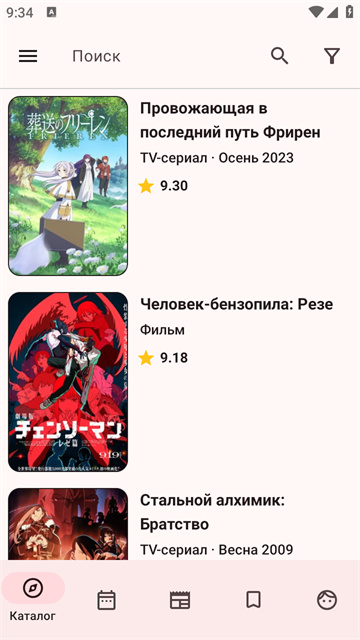 ShikiApp截图欣赏