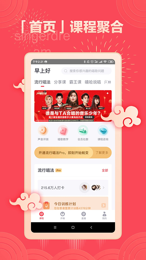 歌者盟学唱歌游戏截图