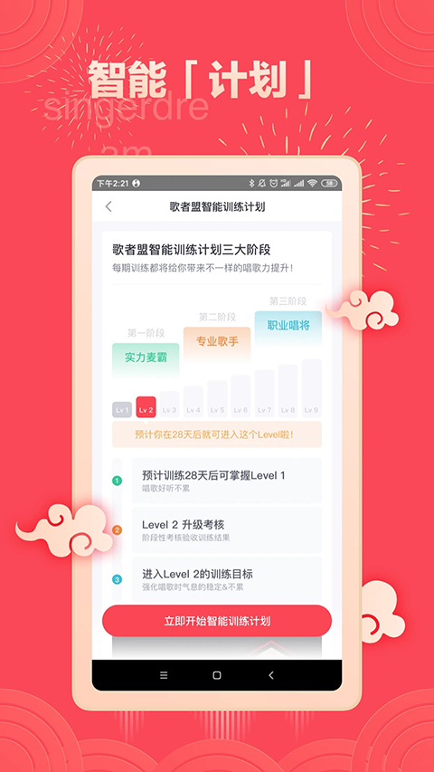 歌者盟学唱歌游戏截图