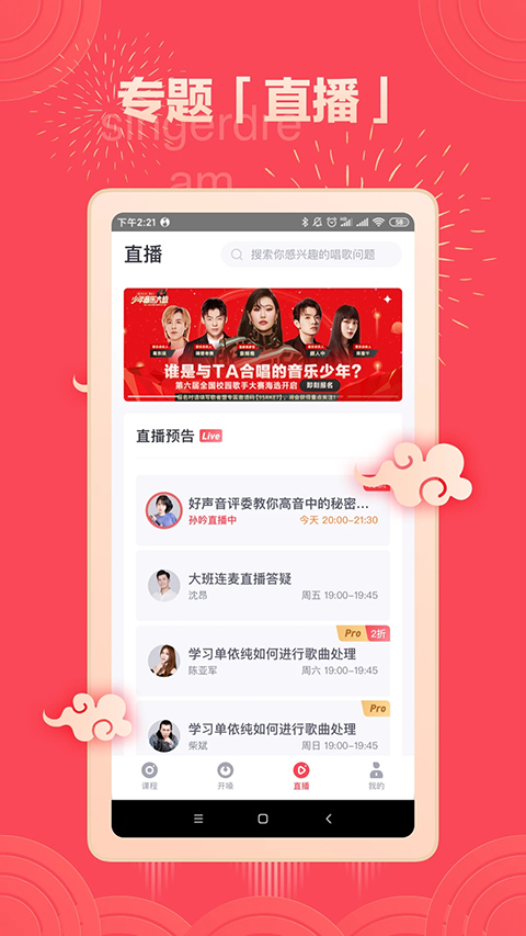 歌者盟学唱歌游戏截图