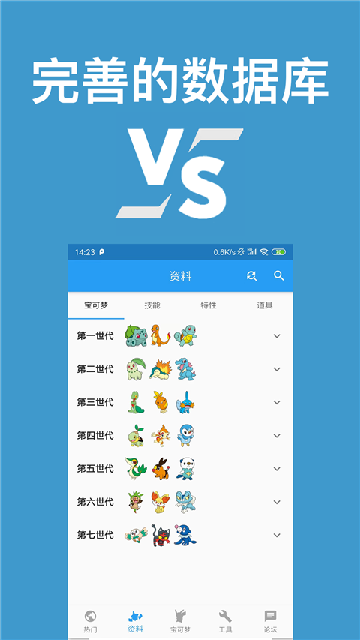 口袋对战宝典截图欣赏