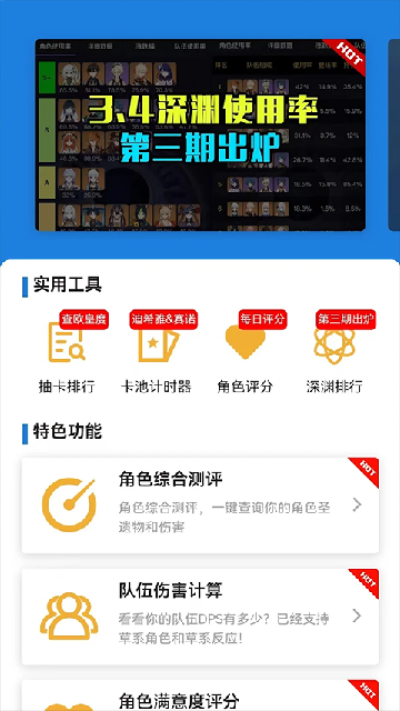 提瓦特小助手游戏截图