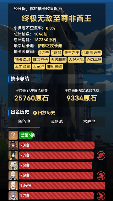 提瓦特小助手游戏截图