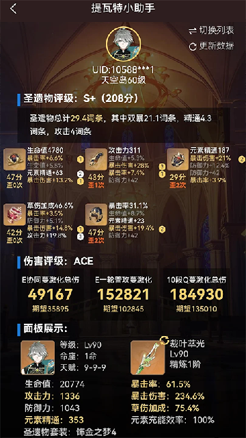 提瓦特小助手游戏截图