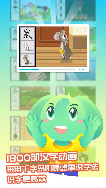智象识字游戏截图