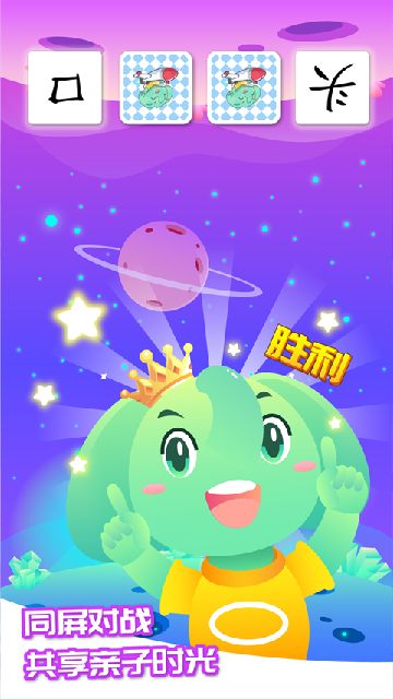 智象识字游戏截图